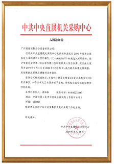 (密集架廠家)中共中央直屬機關
          定點中標通知書